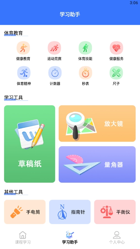 教育资源公共服务云课