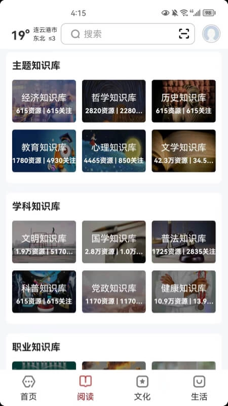 数字连云港