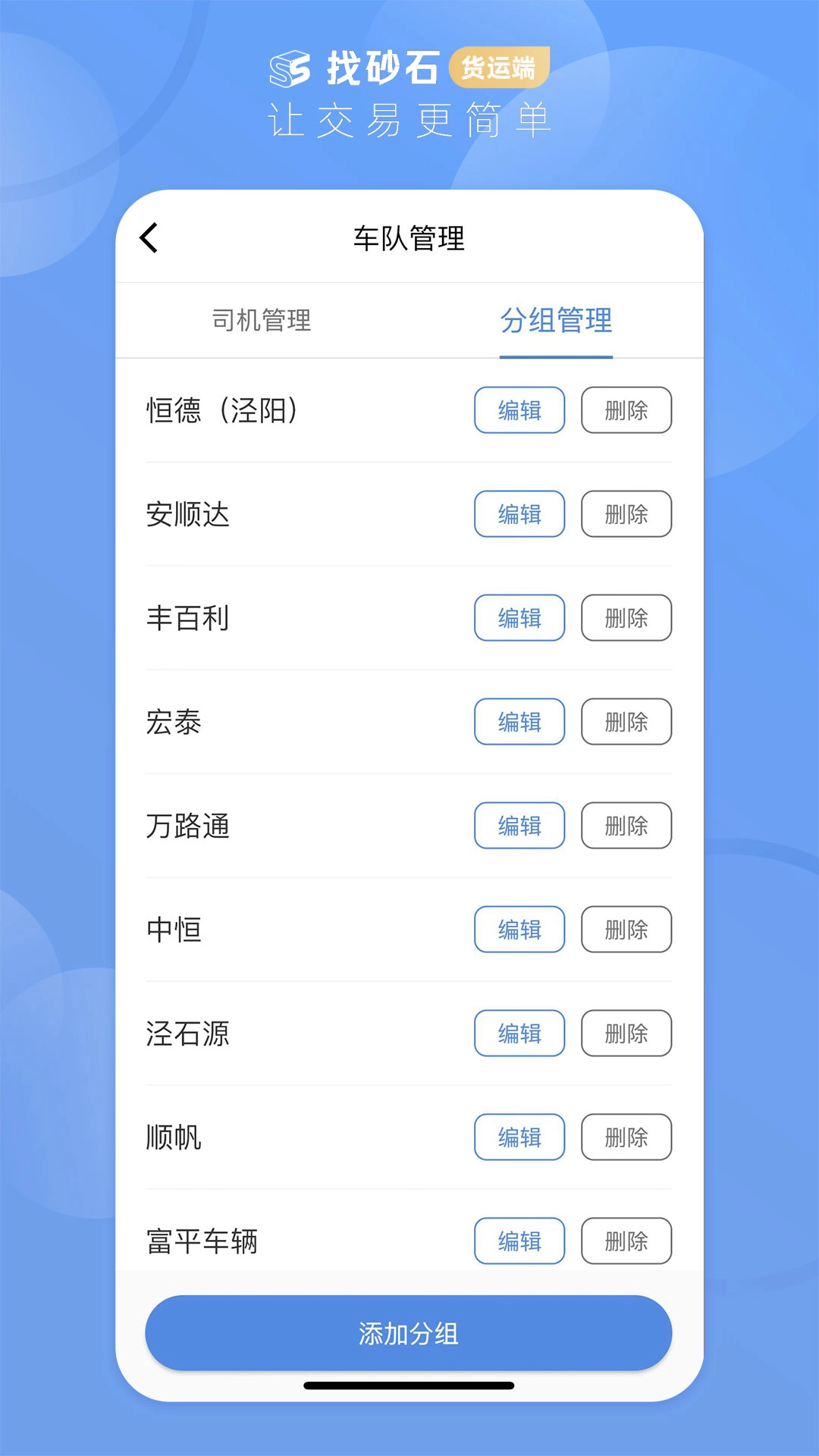 找砂石-货运端