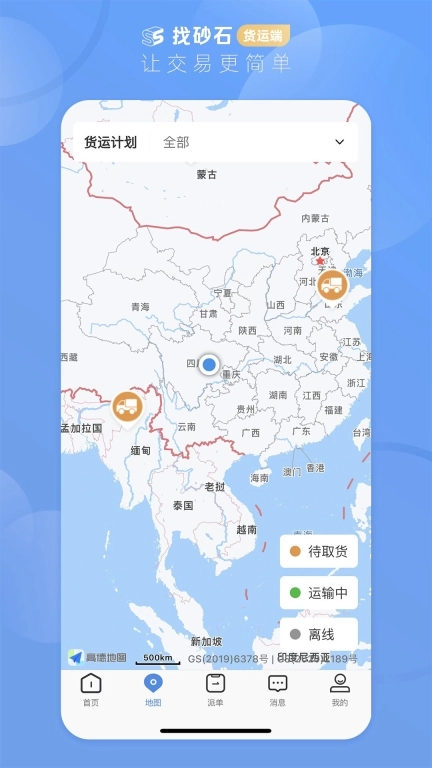找砂石-货运端