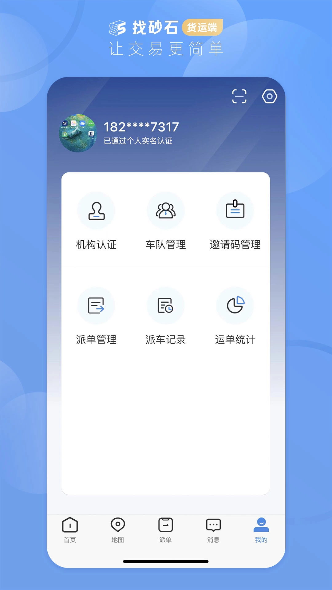 找砂石-货运端