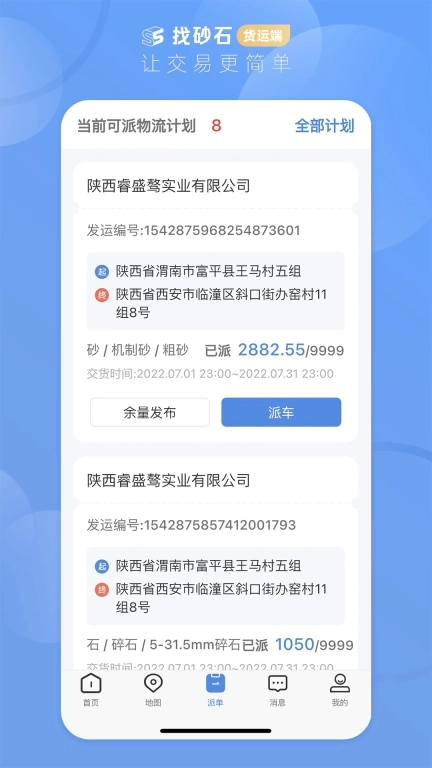 找砂石-货运端