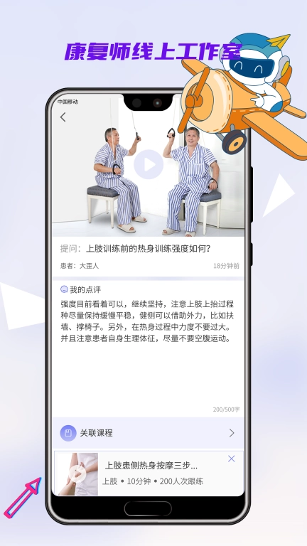 松鼠康复治疗师工作平台
