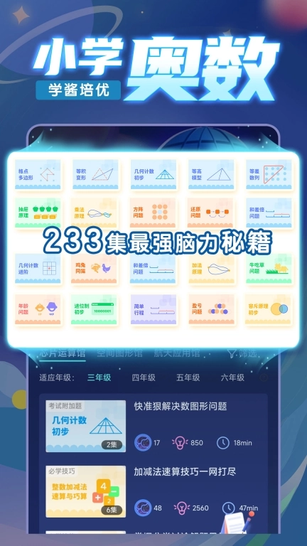 学酱-边玩边学思维训练