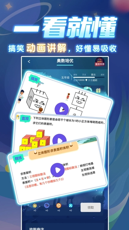 学酱-边玩边学思维训练