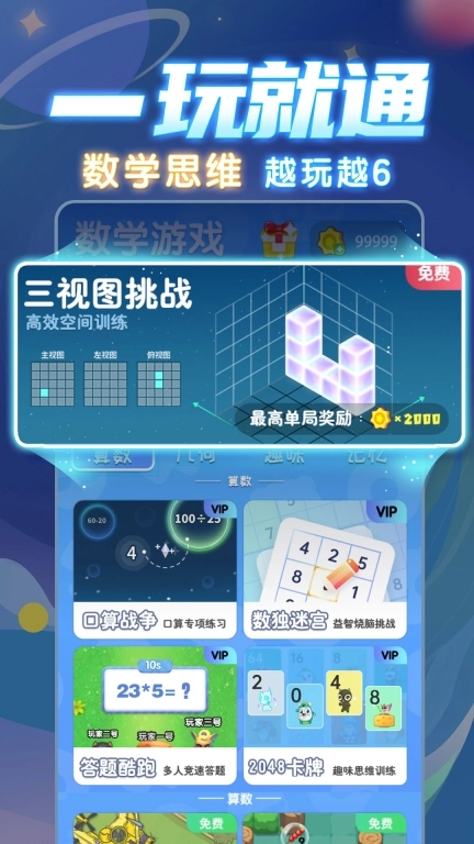 学酱-边玩边学思维训练
