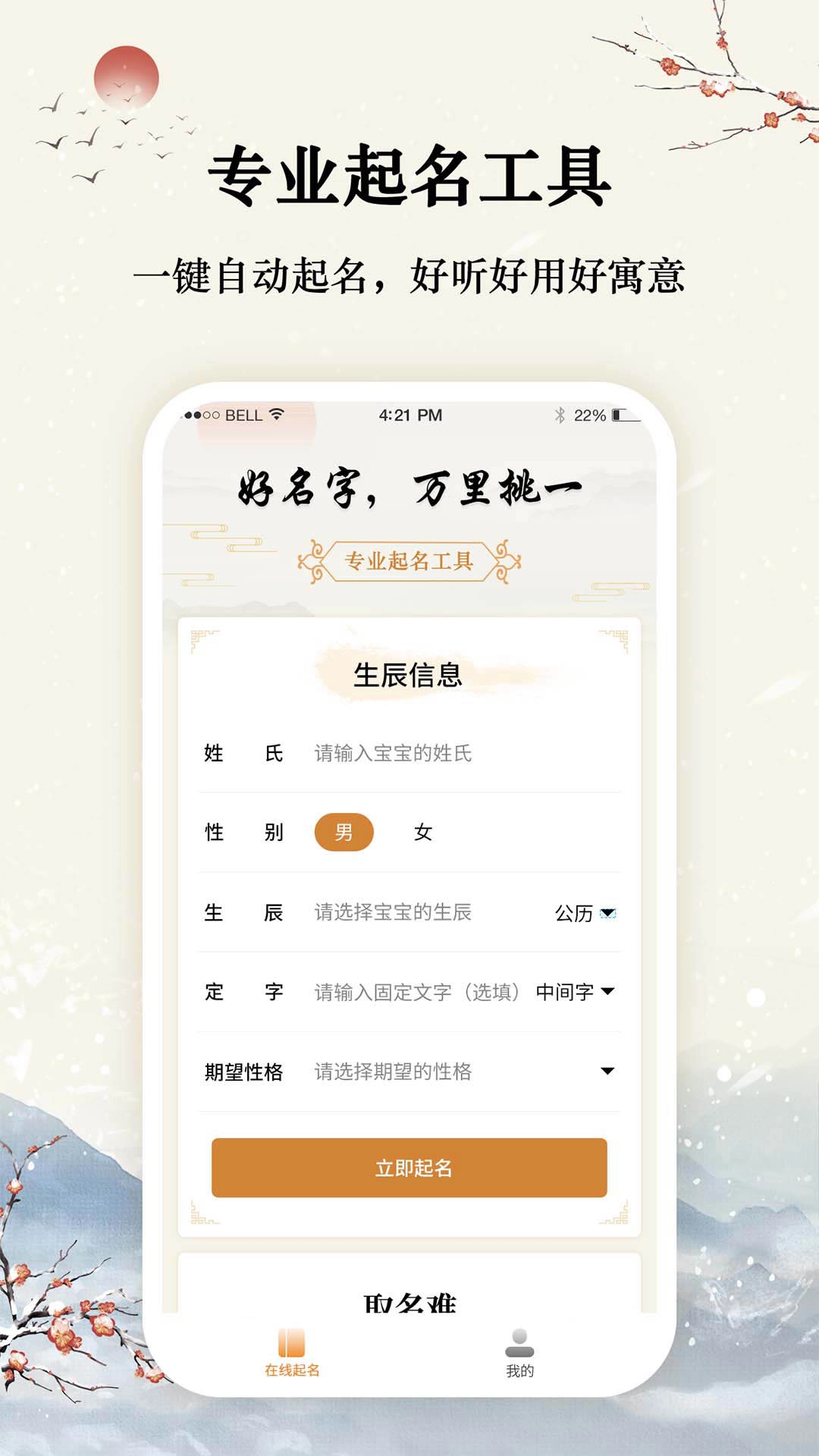 八字宝宝取名大师-宝宝取名