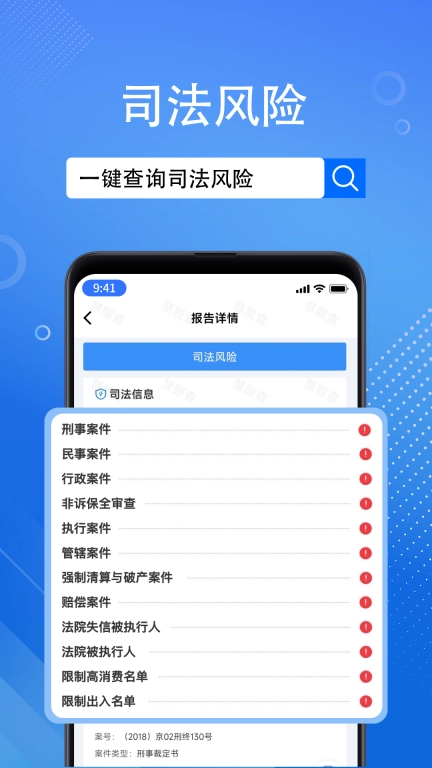 慧眼查-快捷的背调平台
