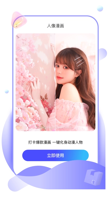 千变盒子