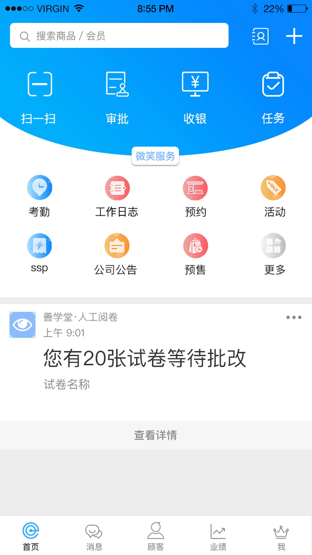 E店主企业版