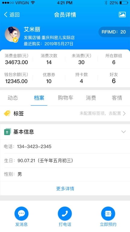 E店主企业版