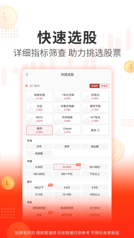 阿牛智投-选股炒股票