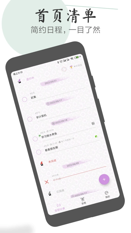 玩清单-效率清单