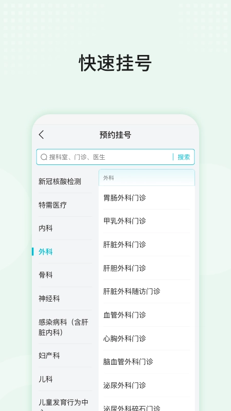 中山三院用户版