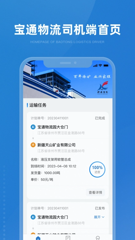 掌上宝通司机端