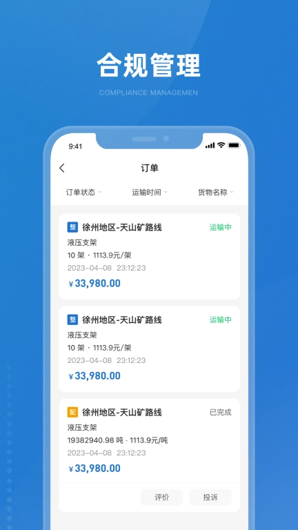 掌上宝通货主端
