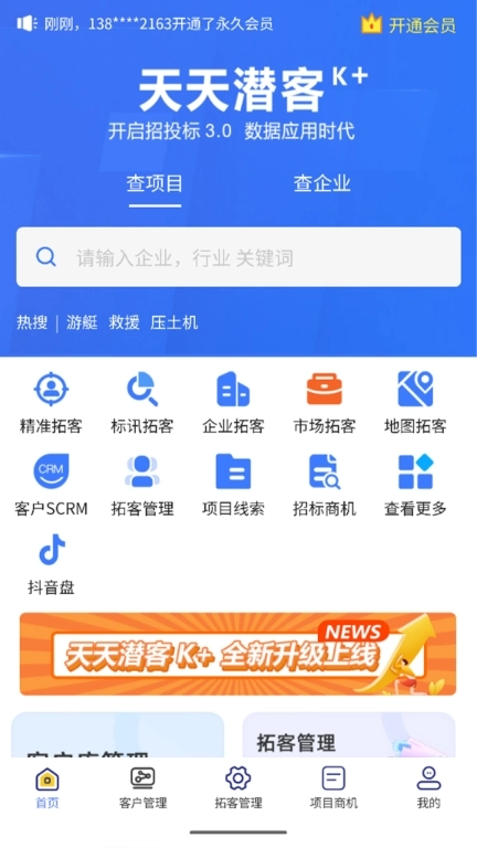 天天潜客