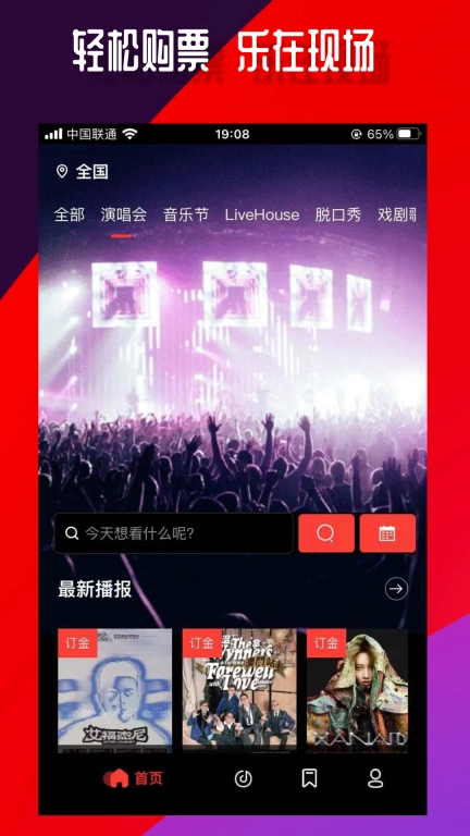 乐在现场-演唱会音乐节票务