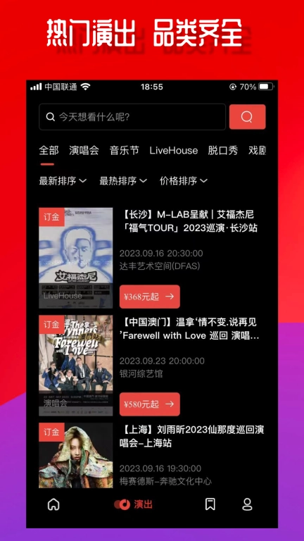 乐在现场-演唱会音乐节票务