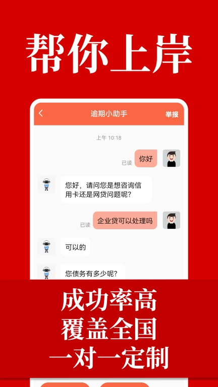 马上逾期上岸-债务减免申请