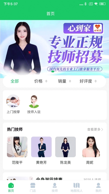 心到家