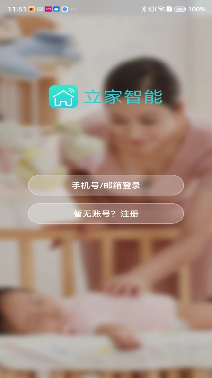 立家智能