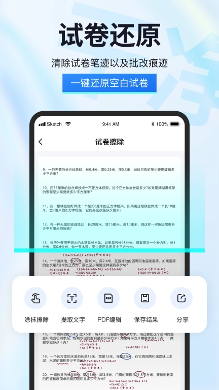 试卷星-试卷文字扫描