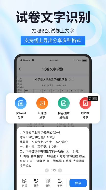 试卷星-试卷文字扫描
