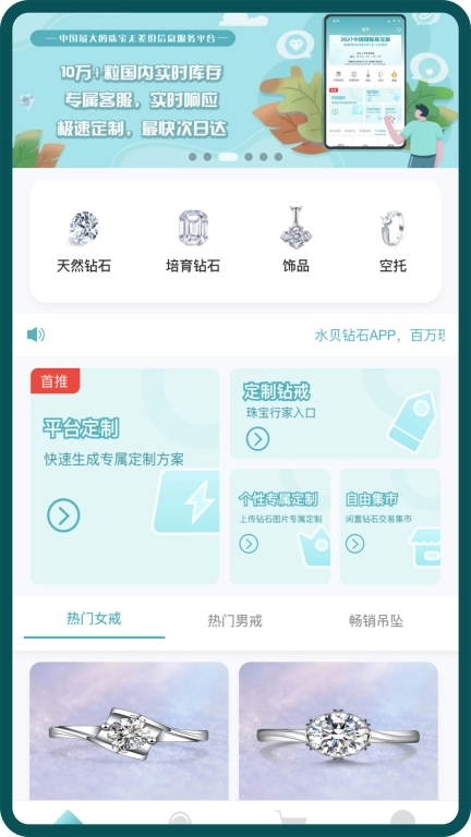 水贝钻石