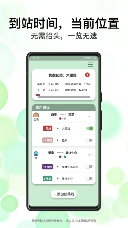 北地闹-北京地铁闹钟