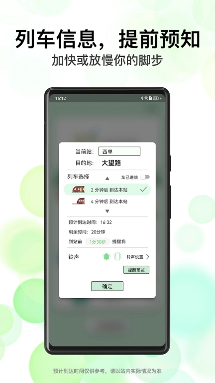 北地闹-北京地铁闹钟