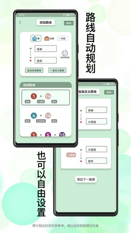 北地闹-北京地铁闹钟