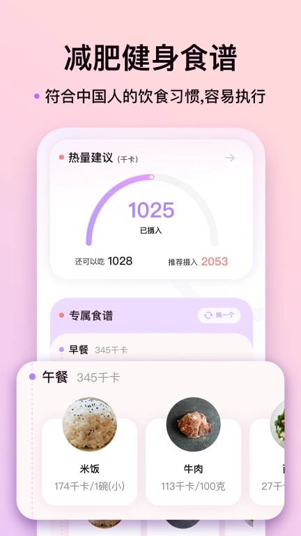 up元气健身-AI定制瘦身课程