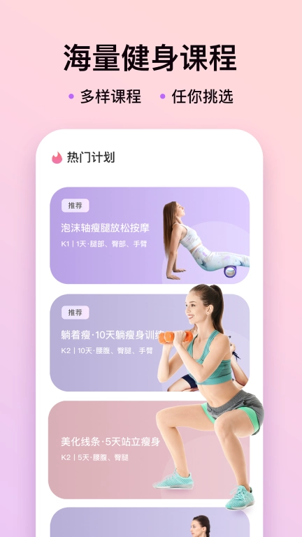 up元气健身-AI定制瘦身课程
