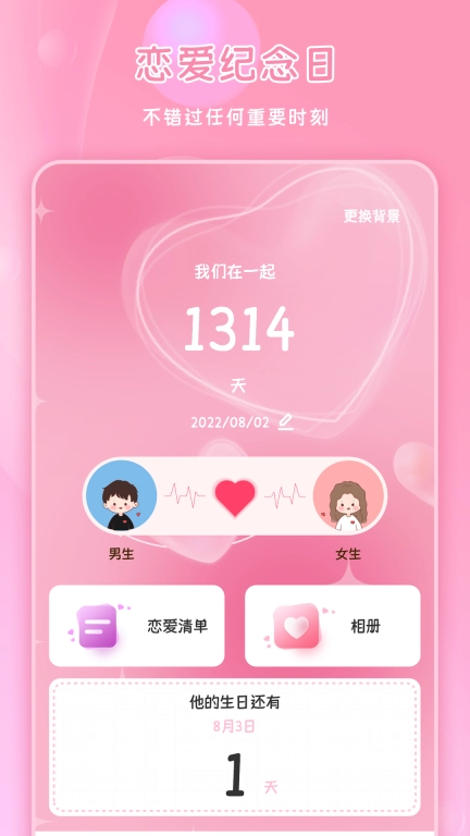 情侣纪念日