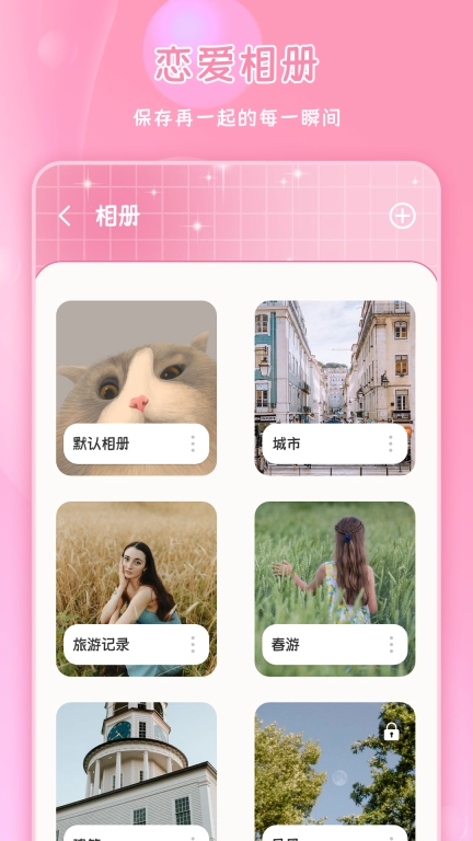 情侣纪念日