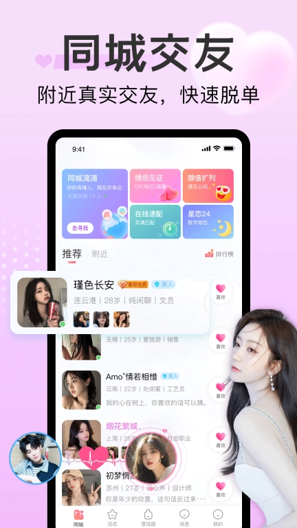 探心陌聊-真实附近地图交友