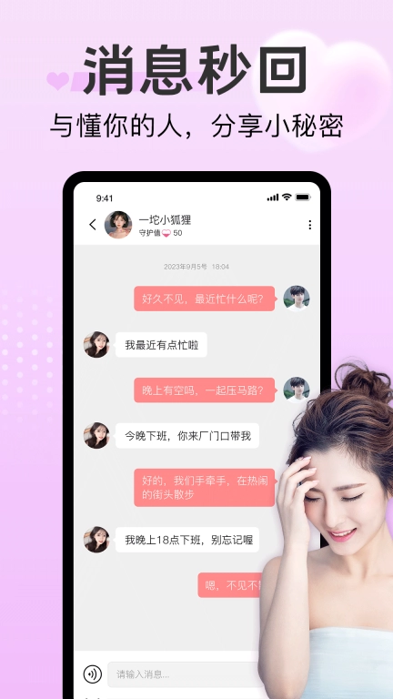 探心陌聊-真实附近地图交友