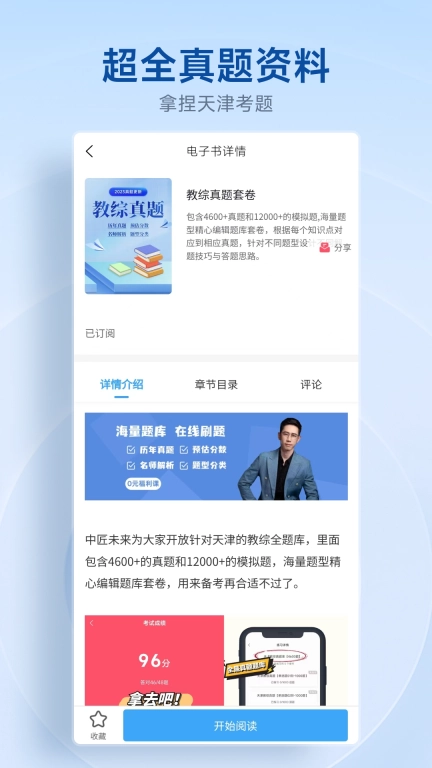 中匠未来-专注天津教师招聘
