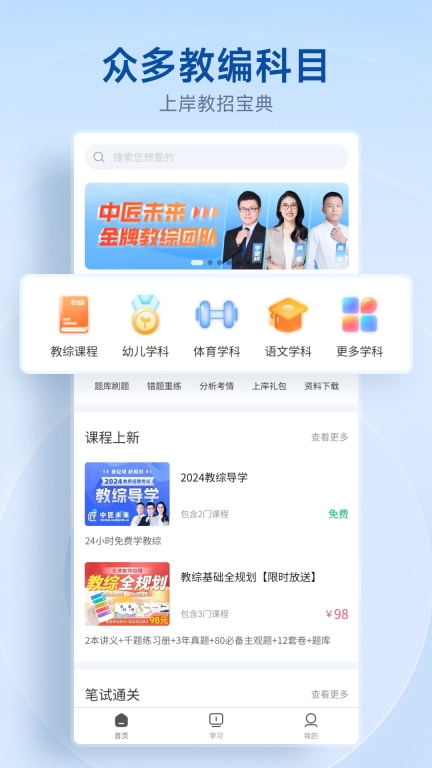 中匠未来-专注天津教师招聘