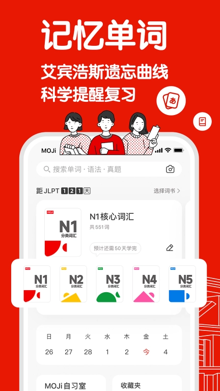 MOJiTest-考研日语JLPT真题模拟