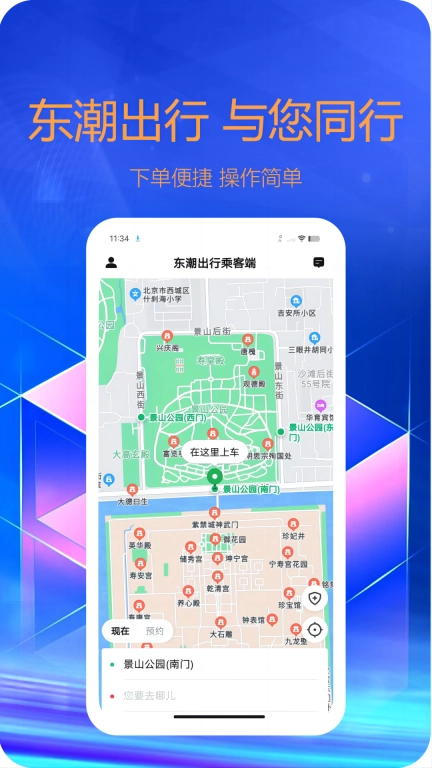 东潮出行司机端