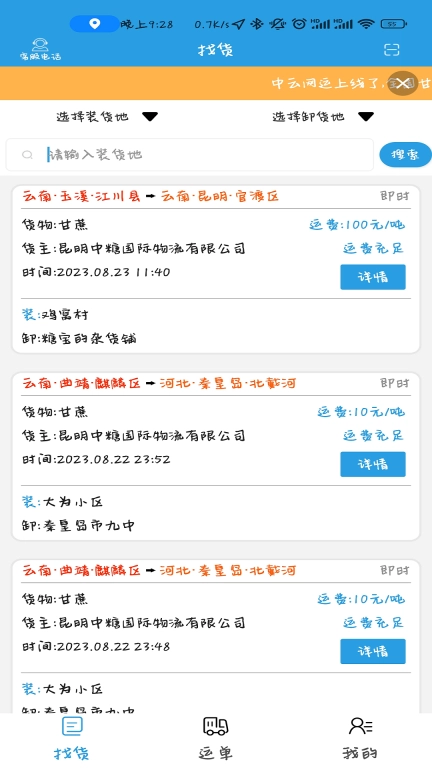 中云网运司机