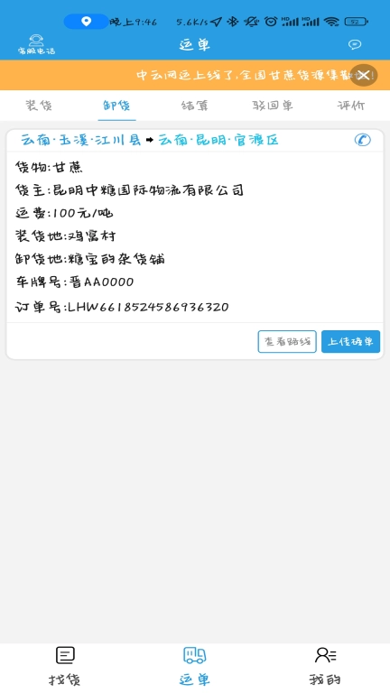 中云网运司机