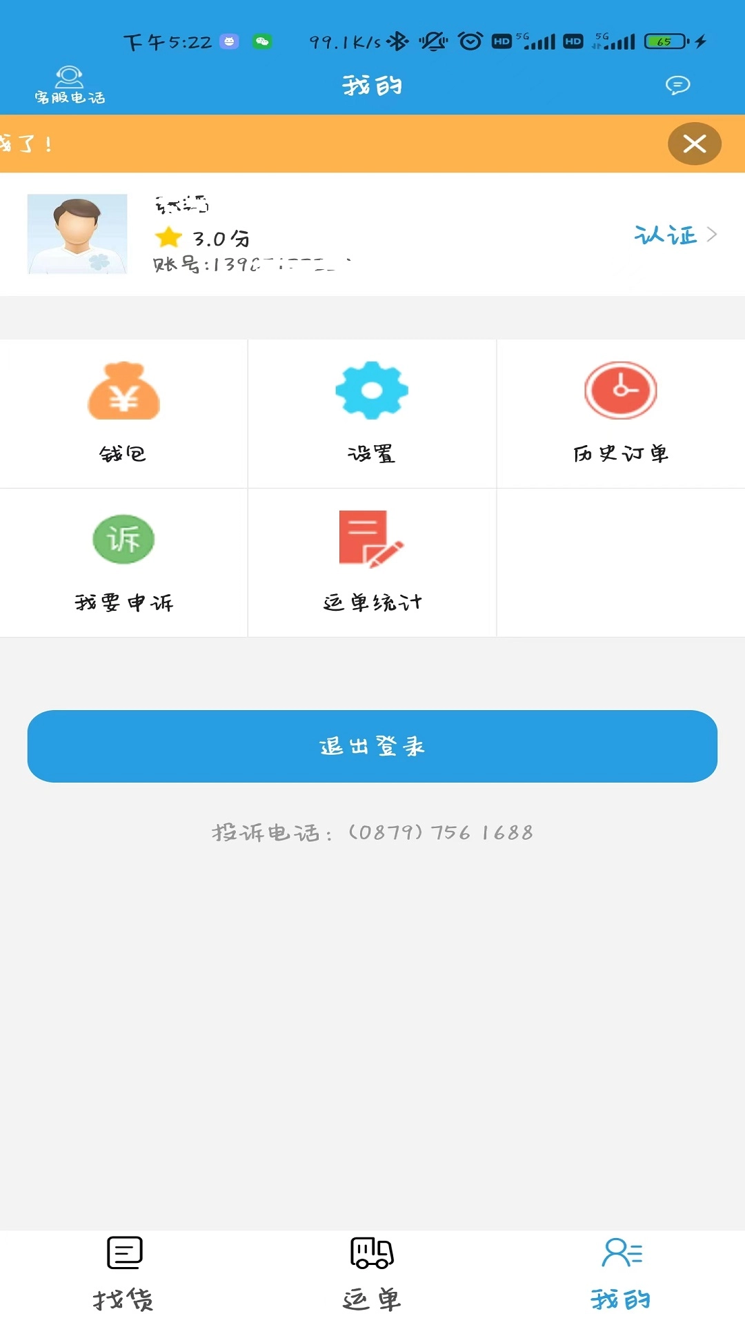 中云网运司机