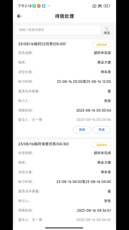 巡场智管