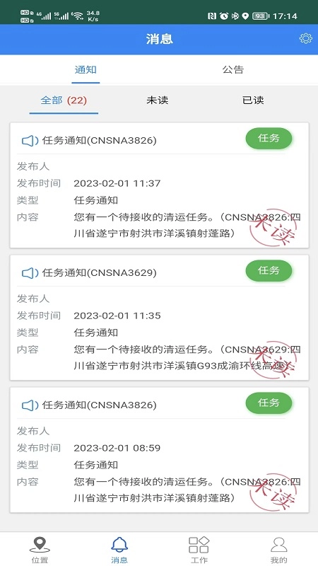 智慧环卫云