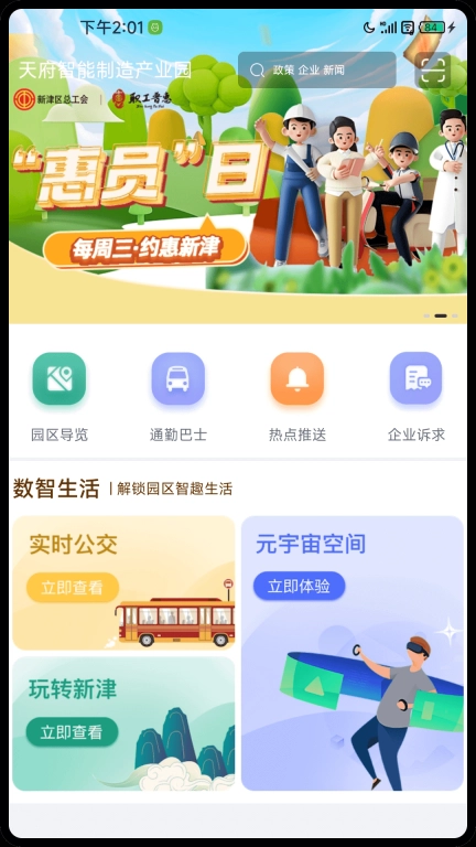 津津通