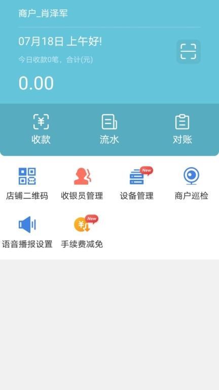 易收款