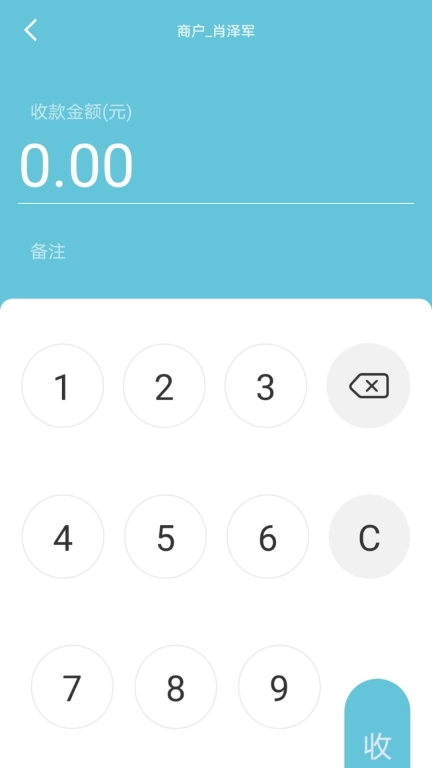 易收款